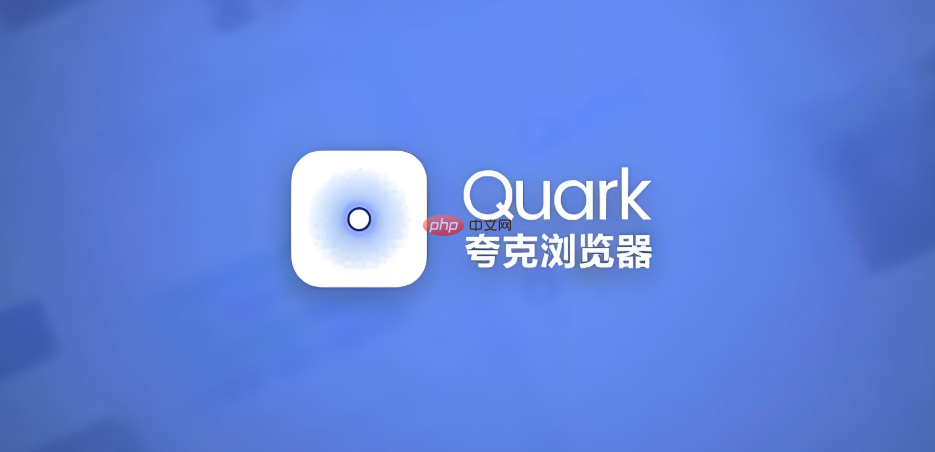 quark夸克搜索引擎入口