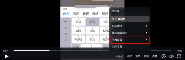 夸克网盘视频AI字幕字体大小怎么改