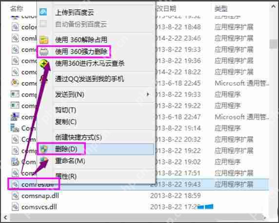 Win8运行程序时提示