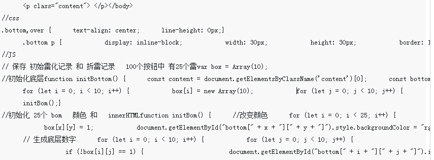 使用js开发网页版 扫雷（附代码详解）