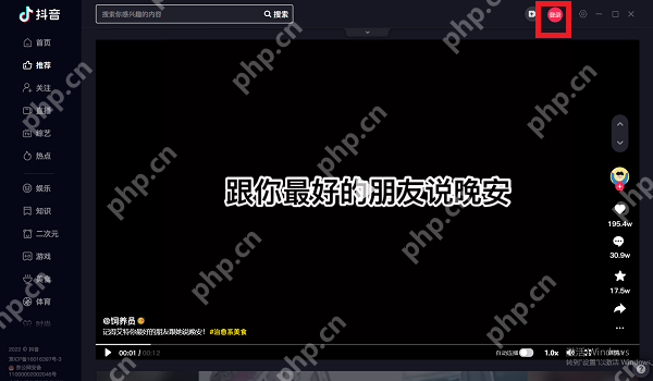 抖音电脑版登陆入口在哪？抖音pc端登录入口介绍