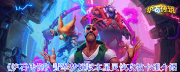 炉石传说翡翠梦境版本星灵牧卡组怎么分享