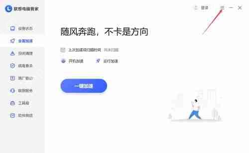 联想电脑管家怎么开启上网防护功能？