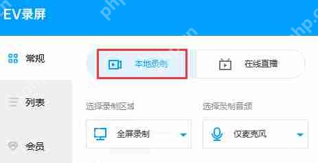 ev录屏怎么录制视频