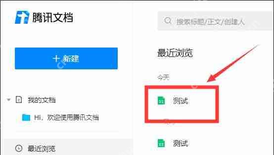 腾讯文档如何查看修订记录？腾讯文档查看修订记录的方法
