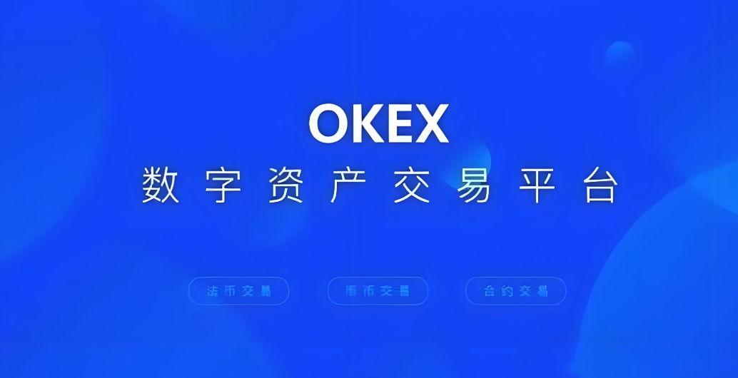 OKX官网登录指南：网页与移动端