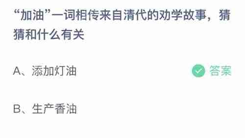 支付宝蚂蚁庄园8月15日答案分享