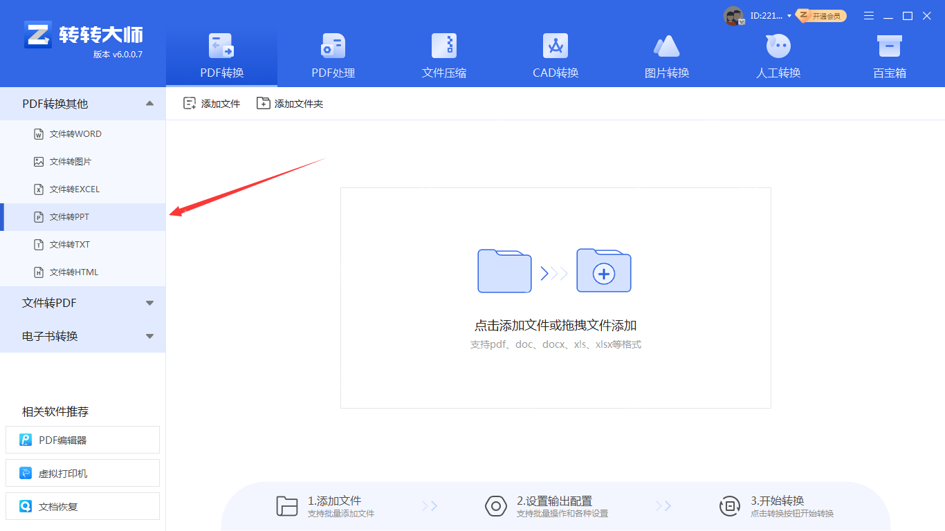 怎么把pdf转换成ppt？这里教你这四种方法!