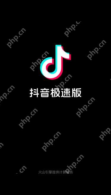 抖音极速版换手机怎么登录 账号迁移与设备切换教程