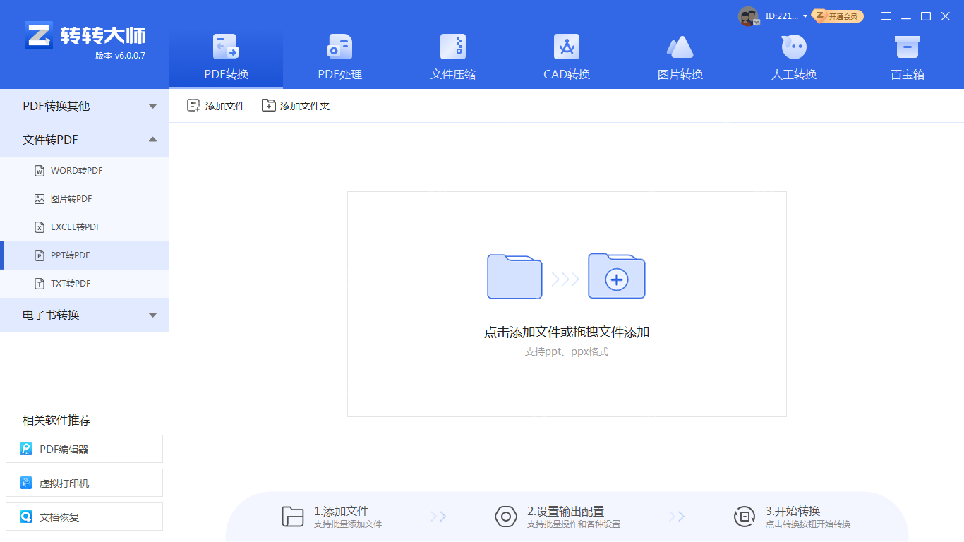 PPT怎么转换为PDF？这3种方法很简单!