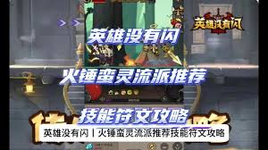 英雄没有闪如何刷火锤