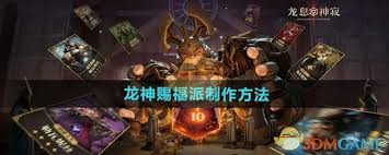 龙息神寂宫廷龙神赐福派如何制作