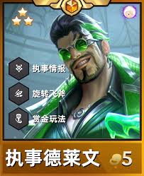 云顶之弈s14执事奖励图是什么