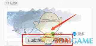 魔力相册如何保存至手机