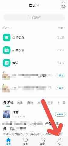 学习通APP如何清除系统缓存