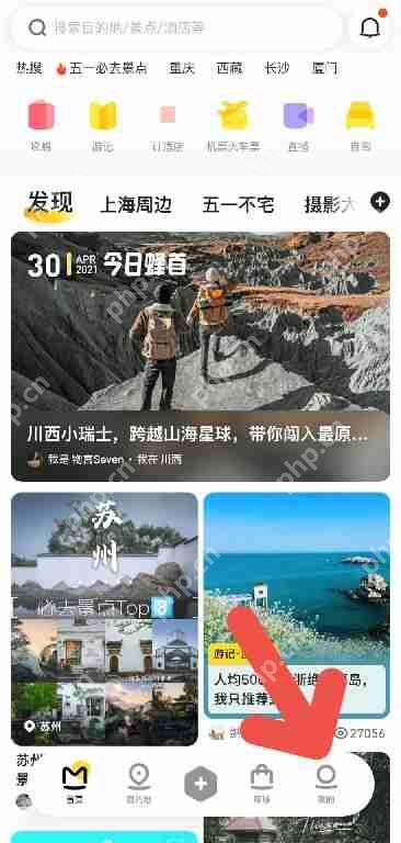 马蜂窝旅游如何绑定邮箱