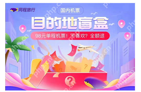 同程旅行机票盲盒锁定后能退款吗