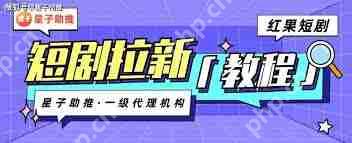红果短剧怎么邀请新人