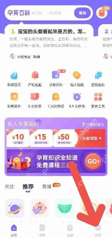 丁香妈妈APP如何添加收货地址