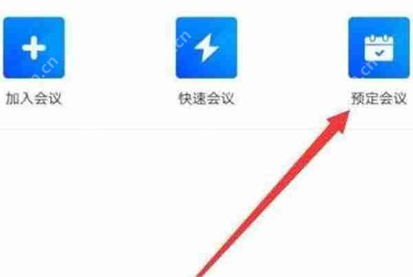 腾讯会议怎么设置周期性会议
