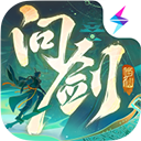 问剑长生官方正版