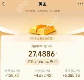 支付宝黄金实物兑换可靠吗 支付宝黄金实物兑换划算吗要补钱吗