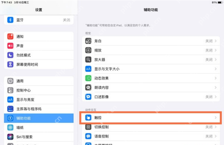 ipad长图怎么截
