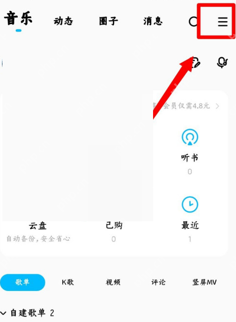 酷狗音乐可能认识的人怎么关闭？酷狗音乐可能认识的人关闭方法