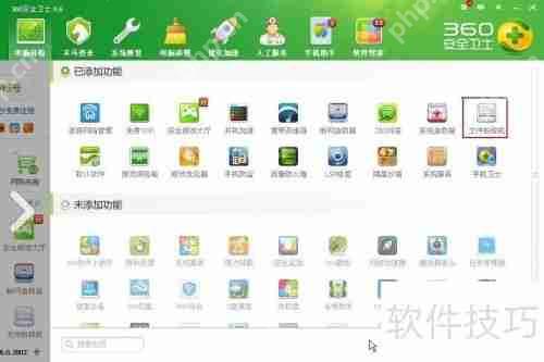 360安全卫士实用小工具:文件粉碎机