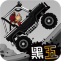 登山赛车2晴空安卓版科技