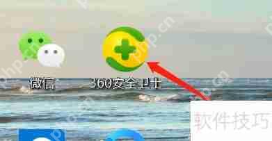 360安全卫士:下载应用的可靠选择