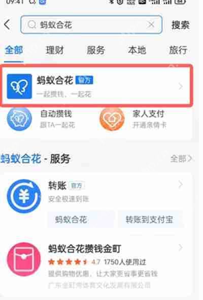 支付宝蚂蚁合花开启教程