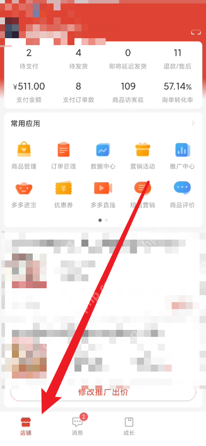 拼多多商家版多单立减如何启动