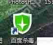 百度杀毒使用方法