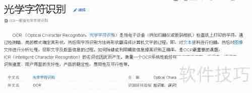 汉王OCR:将图片文字转换为Word文档的方法教程