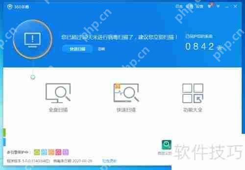 360杀毒如何开启定期扫描功能