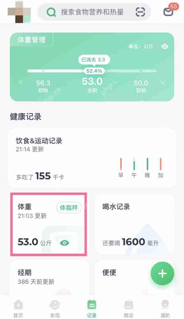 薄荷健康怎么重新设置计划