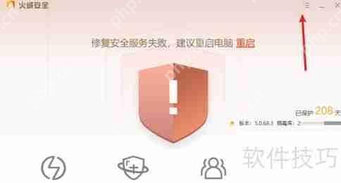 火绒安全软件查看安全日志的方法