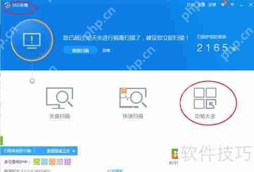 360杀毒软件搬家教程