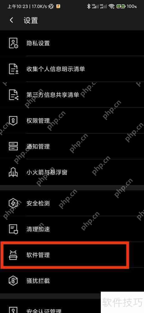 腾讯手机管家软件管理入口在哪