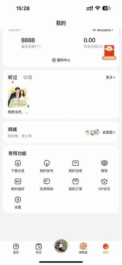 番茄畅听怎么关闭金币提醒功能