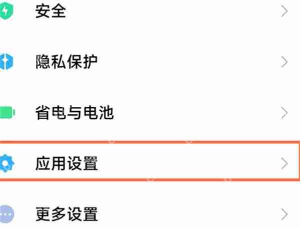 红米note11tpro软件锁怎么开启
