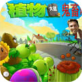植物大战僵尸鬼畜版 最新版
