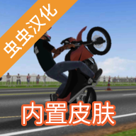 摩托平衡3d 下载入口