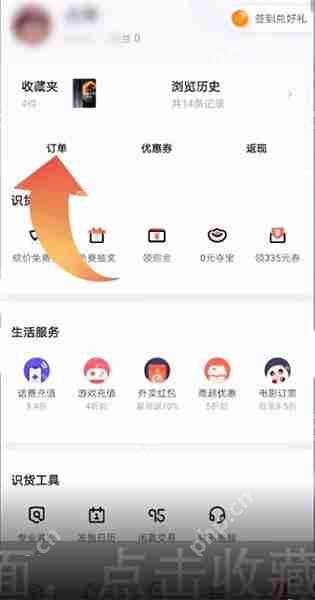 识货app怎么删除订单