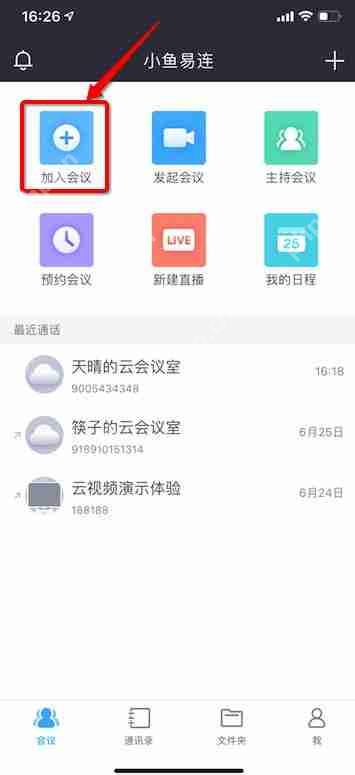 小鱼易连如何连接大屏连接 小鱼易连无线投屏教程