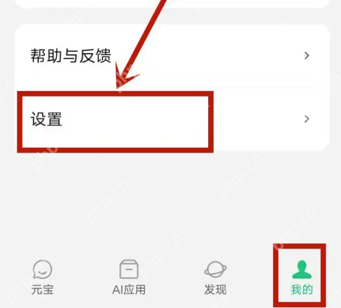 腾讯元宝app怎么关闭 腾讯元宝关闭接收消息通知方法