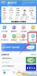 武汉通如何刷公交