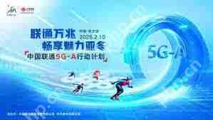 北京联通联合华为发布的全球首个5G是什么