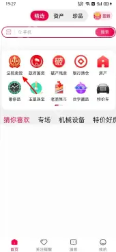 阿里拍卖司法拍卖怎么进入 阿里拍卖app进入司法拍卖方法